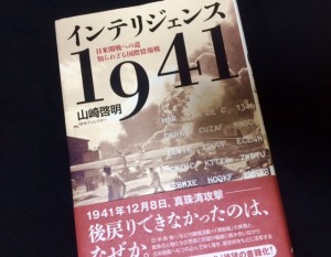 『インテリジェンス 1941』