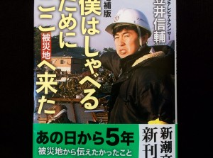 『彼らは何しに被災地へ』