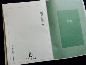 『Enigma Book』