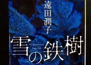 『小説を読もう』