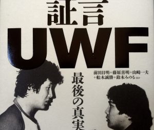 『遥かなるＵＷＦ』