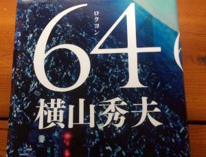 『平成のはじまり』