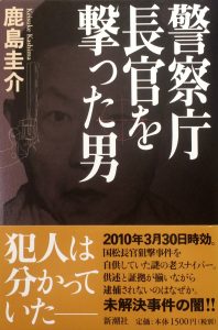 『再読・未解決事件』