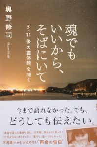 『魂でもいいから、そばにいて』