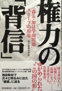 『権力の背信』　