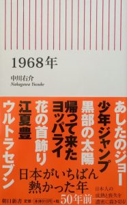 『１９６８年』