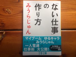 『ない仕事の作り方』