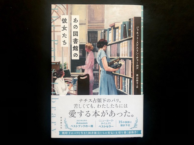 『あの図書館の彼女たち』