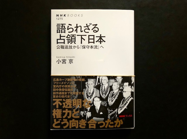 『語られざる占領下日本』