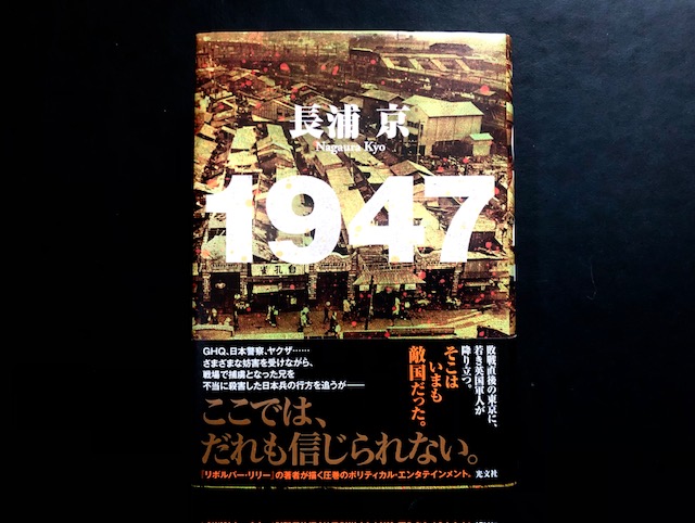 『１９４７』