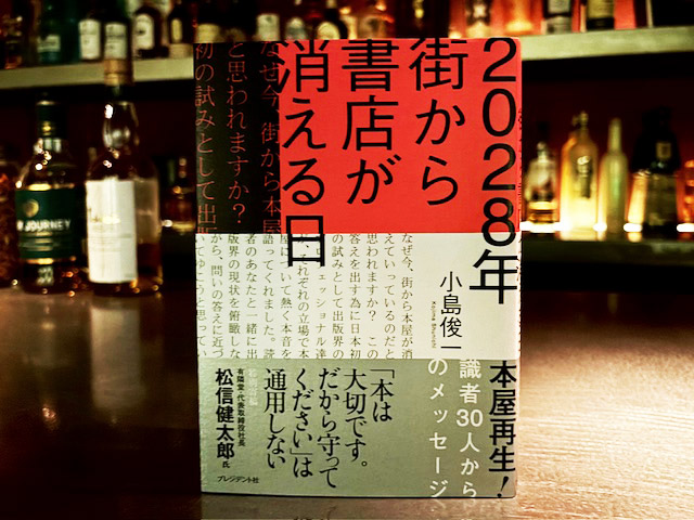 『街から書店が消える日』